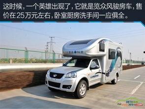 国产风骏房车旅行视频